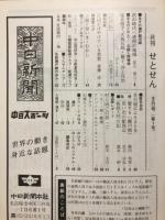 月刊せとせん　1977年3月号