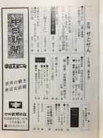 月刊せとせん　1977年7月号
