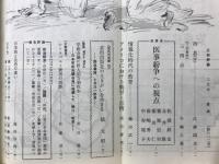 三田評論　1981年3月号