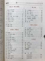 要点と演習　数学Ⅰ　教科傍用