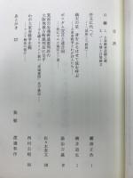 我が大東亜戦争史観