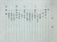傳教・弘法と日本文化