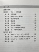 イラン-イラク戦争