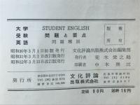大学受験英語　問題と要点