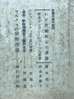経済評論　1946年5月号