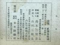 経済評論　1946年5月号