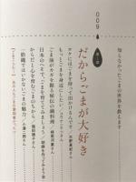 ごまでおいしい健康生活