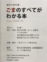 ごまでおいしい健康生活