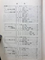 論理・社会資料集 