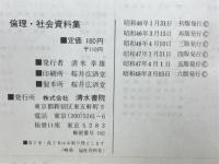 論理・社会資料集 