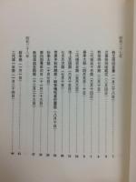 教主様お言葉集 昭和37～39年