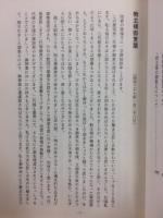教主様お言葉集 昭和37～39年