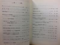 彦根論叢　陵水六十年記念論文集　第222・223号
