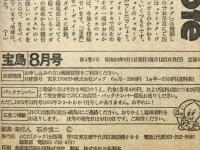 宝島　1976年8月号　特集 自分を発見する旅