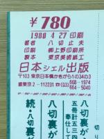 明治・獅子の時代　花の秩父事件