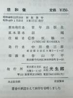 想和做 : 注音・練習問題付
