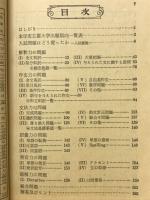 昭和30年度入試　英語精選400題　蛍雪時代 1955年6月号付録