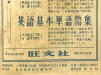 昭和30年度入試　英語精選400題　蛍雪時代 1955年6月号付録