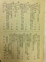 満州上海支那事変　恤兵軍事絵葉書目録