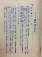 ラジオ聴取者の注意