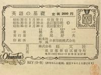 英語の基礎