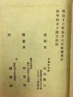 刑法義解　4冊揃