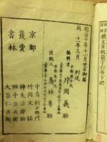 文章軌範字引 : 頭書訳解　下