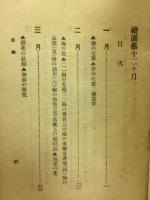 続園芸十二ヶ月
