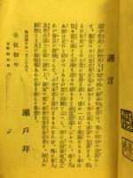 戦後経営 郵便据置貯金奨励
