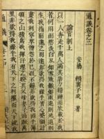通議 : 校正　中巻
