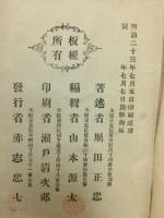 郡制府県制釈義