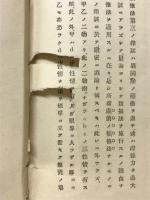帰納法論理学 : 真理研究ノ哲理