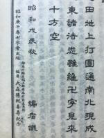 卍字推考鈔