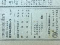 毛糸模様編二百種　婦人倶楽部1933年10月号附録