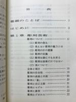 彫刻の心 : 市之瀬廣太遺稿集