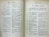 和文英訳の修業