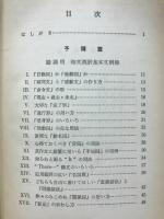 和文英訳の修業