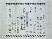 戦国むしゃ修業 転職とくほん