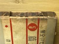 世界ユーモア全集　独逸篇