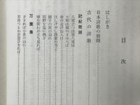 日本の詩歌