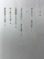 廃寺石仏抄