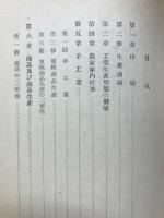 工業経済論　経済学全書16