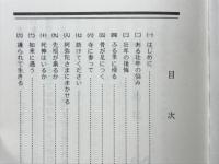 護られて生きる