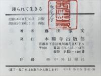 護られて生きる