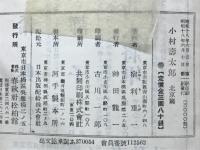 小村寿太郎