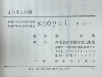 まなざしの詩　