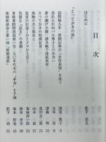 とっておきの話 : 「日本記者クラブ会報」から