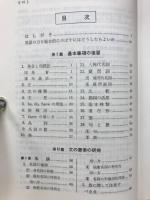 高校英語の総合研究