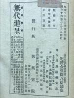 迷悟問答佛説綺譚　豆漫画百景入