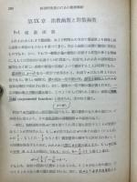 経済研究者のための数学解析